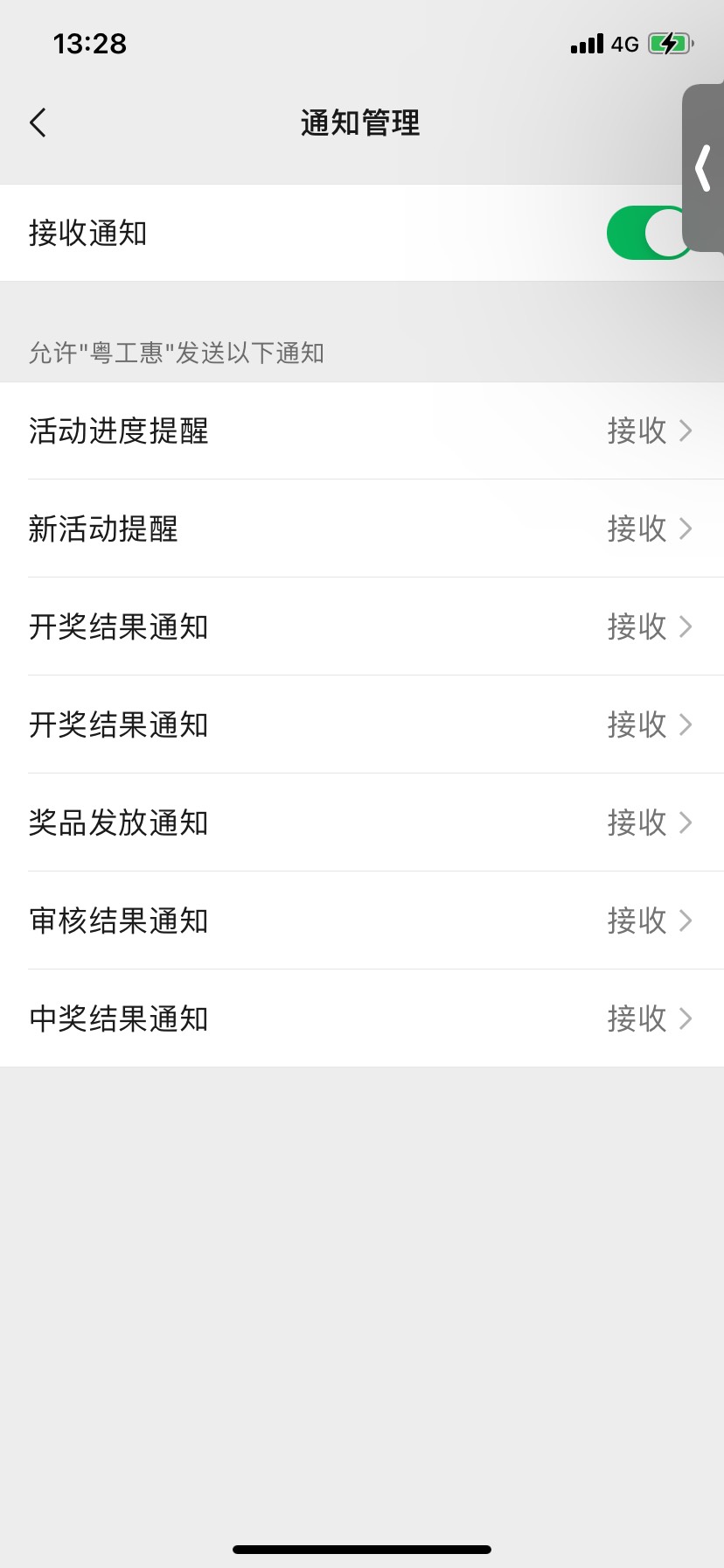 粤工会没接收到通知的，在小程序右上角三个点上面 设置，点接收管理通知，全部接收就17 / 作者:韩鹏飞113 / 