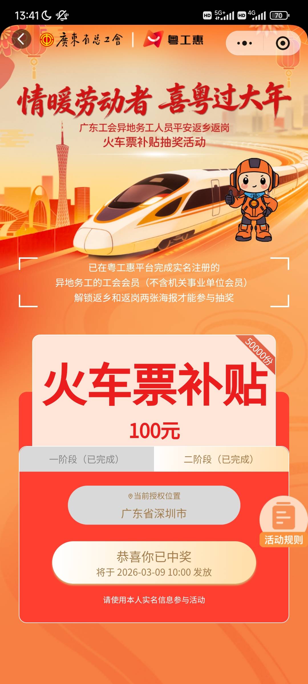 粤工失败的是因为微信实名和粤工惠实名不一样，改完实名等补发
50 / 作者:@何处不开宴@ / 