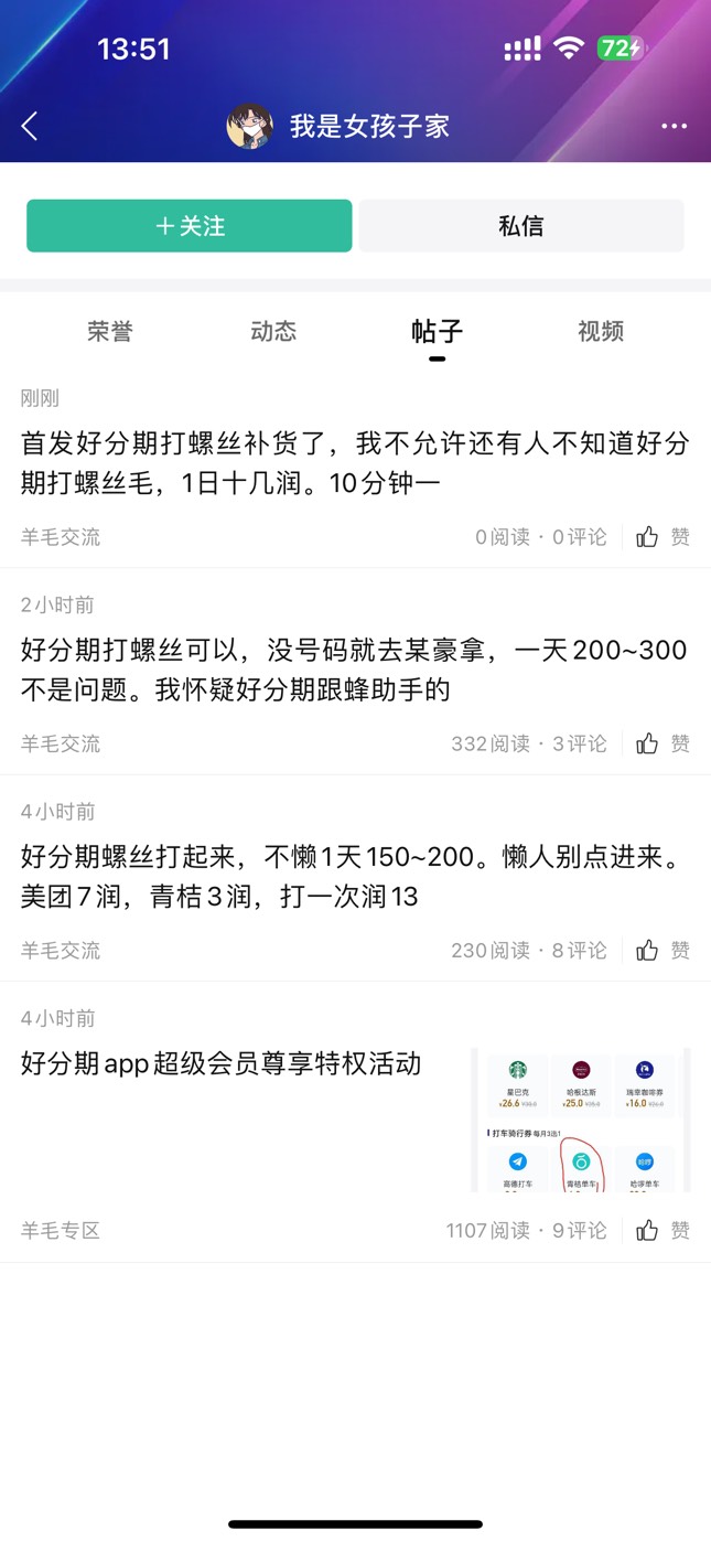 首发好分期打螺丝补货了，我不允许还有人不知道好分期打螺丝毛，1日十几润。10分钟一15 / 作者:太难了～— / 
