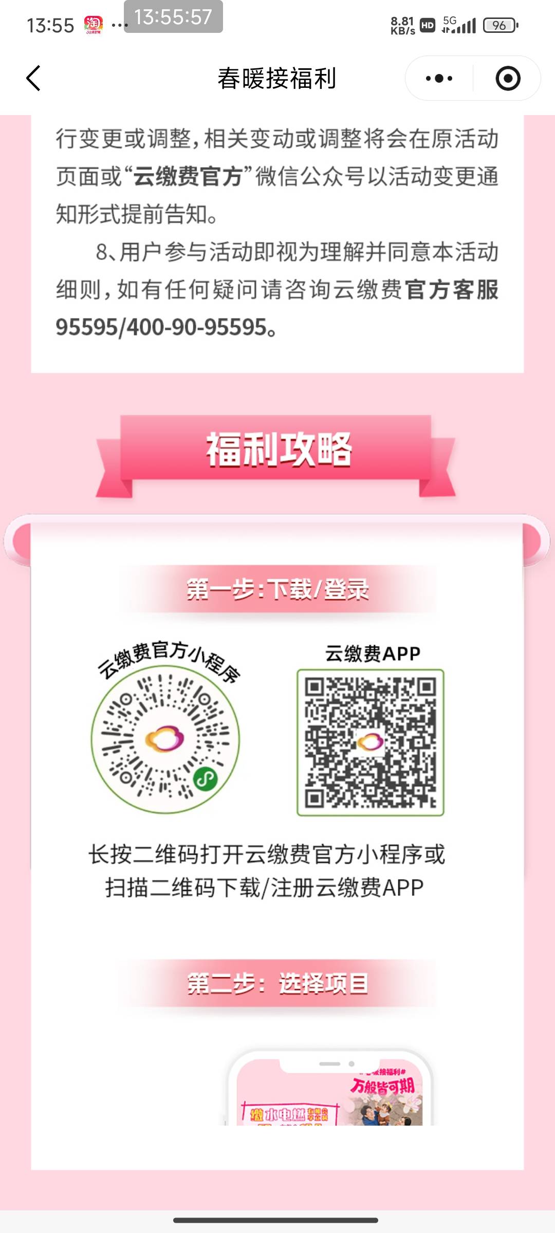 光大缴费，卡余额。

64 / 作者:山旮旯里掌牛 / 