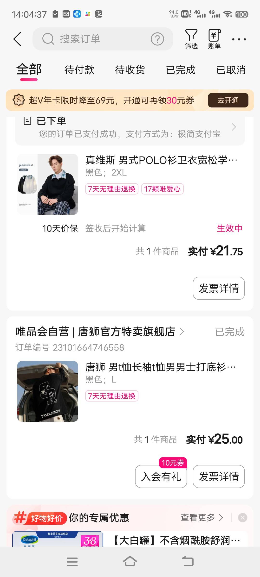 唯品会几年不用，昨天送了一张60-40，买件挂bT恤穿穿

99 / 作者:turbo小宇宙 / 