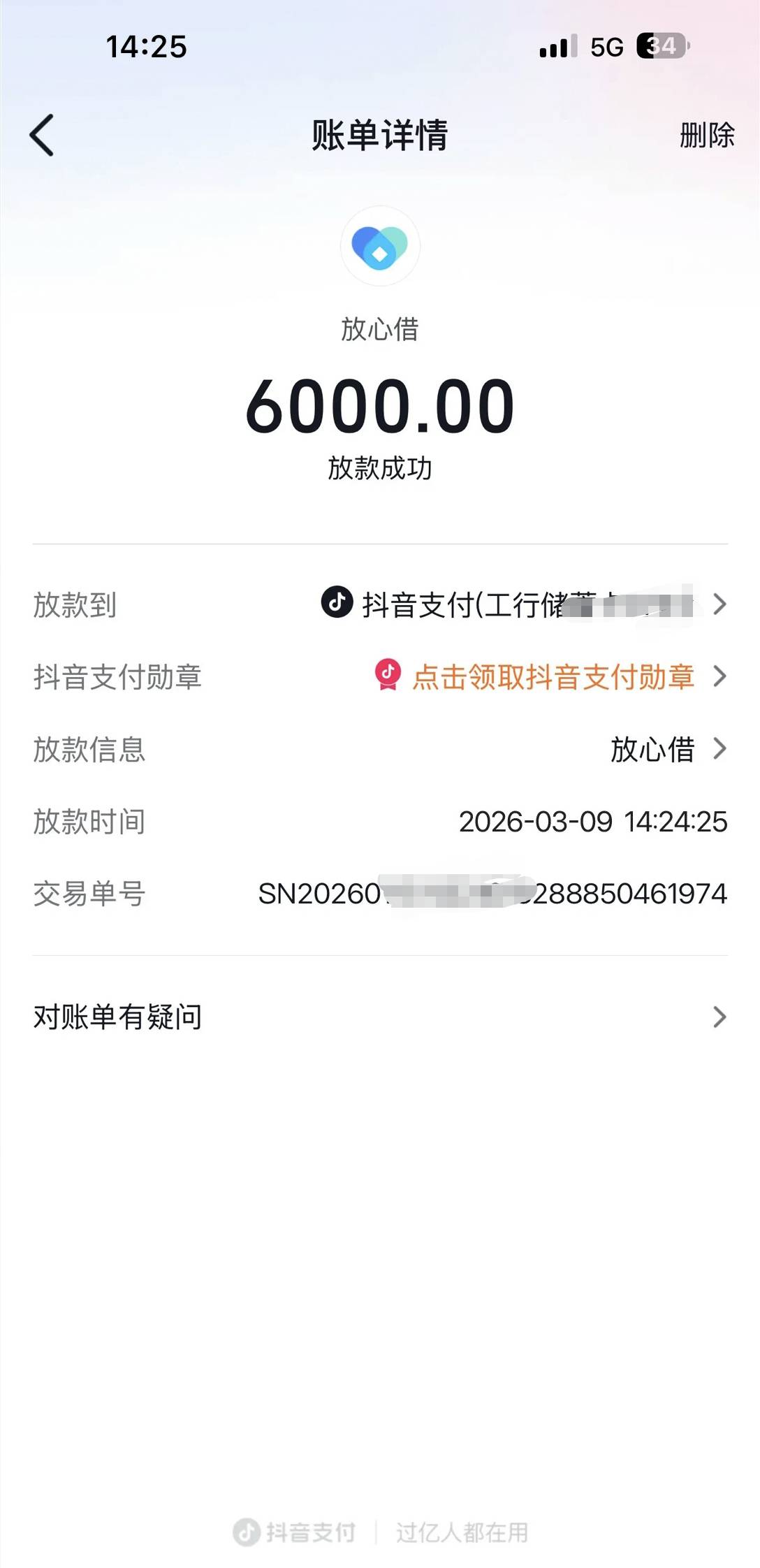 继借呗后，抖音放心借秒下款6000，太优秀了，又能熬段时间，很想躺平，心又不甘，一年57 / 作者:大啊民 / 