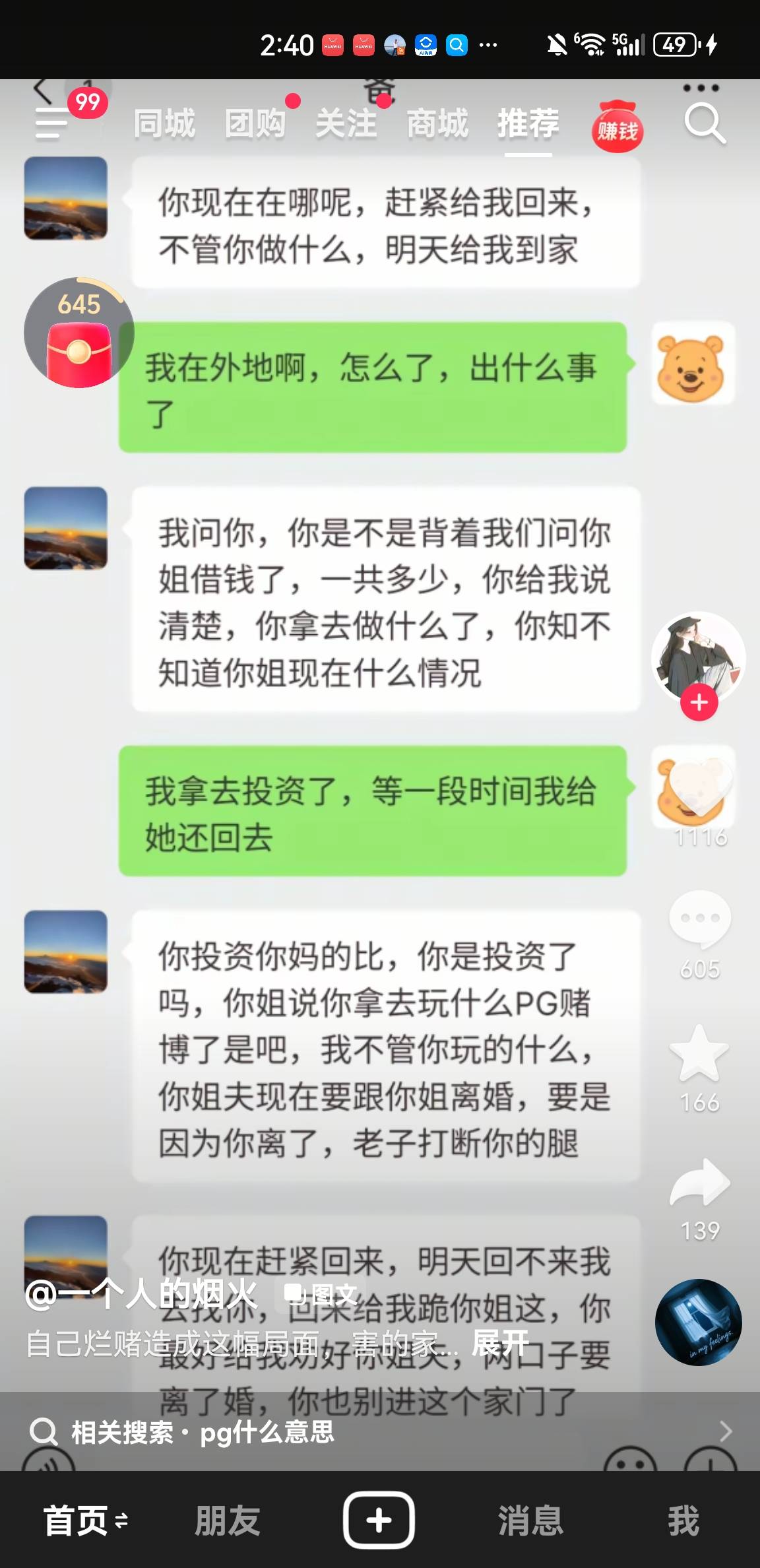 老哥们，这次怎么应付！不敢回去了

8 / 作者:天映白了海 / 