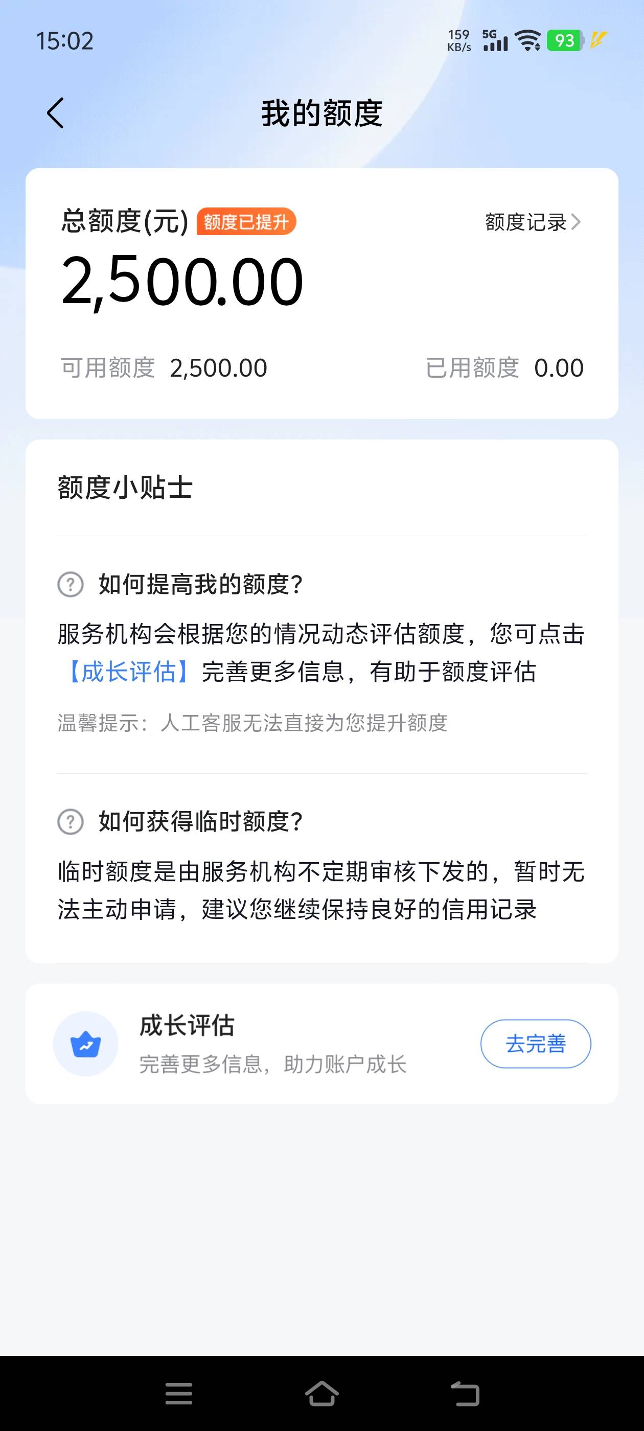 看大家都下了放心借我也去试了试，之前一直小黑屋，刚刚初开1000额度，提交了微信账单15 / 作者:梁佳杰 / 
