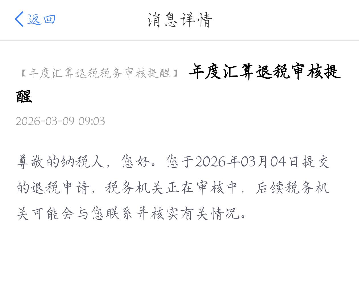 老哥们退税有没有填继续教育？这玩意x填的现在转人工审核了，咋搞？

66 / 作者:梦晨吖 / 