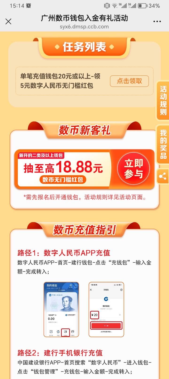 建行前几天的活动确实补了，还有！定位广州存20刷新秒领。https://syx6.dmsp.ccb.com/19 / 作者:助女为乐 / 