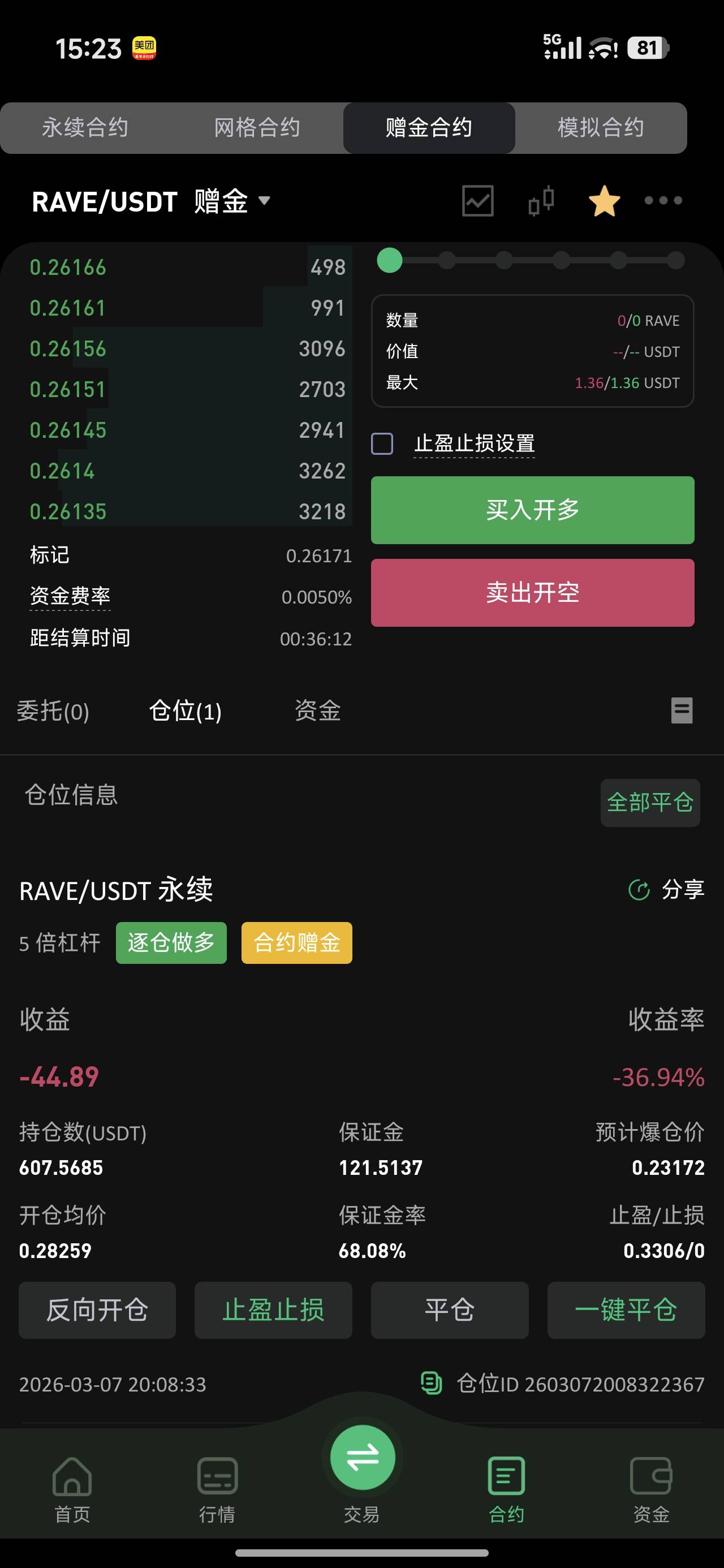 老哥们 我这要平仓吗 8点强制平仓 还是现在平了算了

48 / 作者:我来抢你毛的 / 