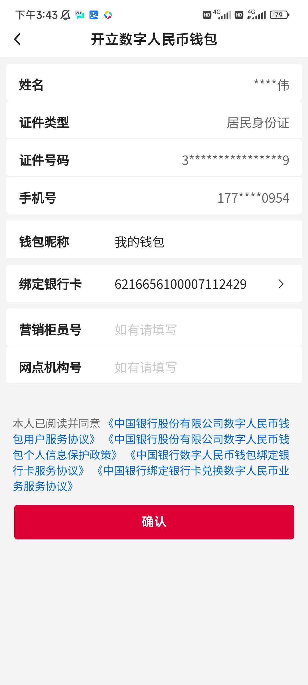 老哥们江苏数币，到金融管家开钱包这步数币绑定不了电子卡，他行一类也不行开不了钱包47 / 作者:烟雨大叔 / 