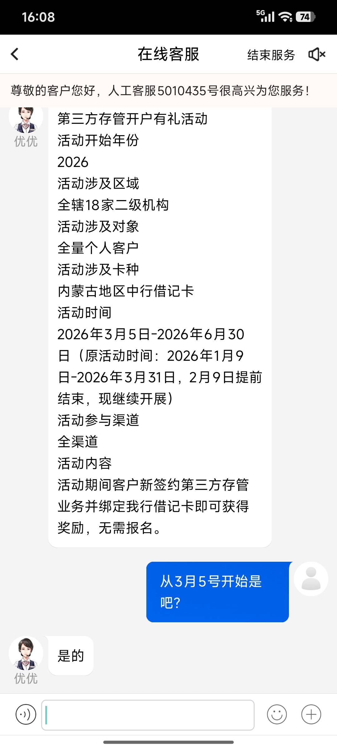 内蒙古活动没结束，从3月5号活动又开始了，5号绑的才算。

71 / 作者:浪花的泡沫、 / 