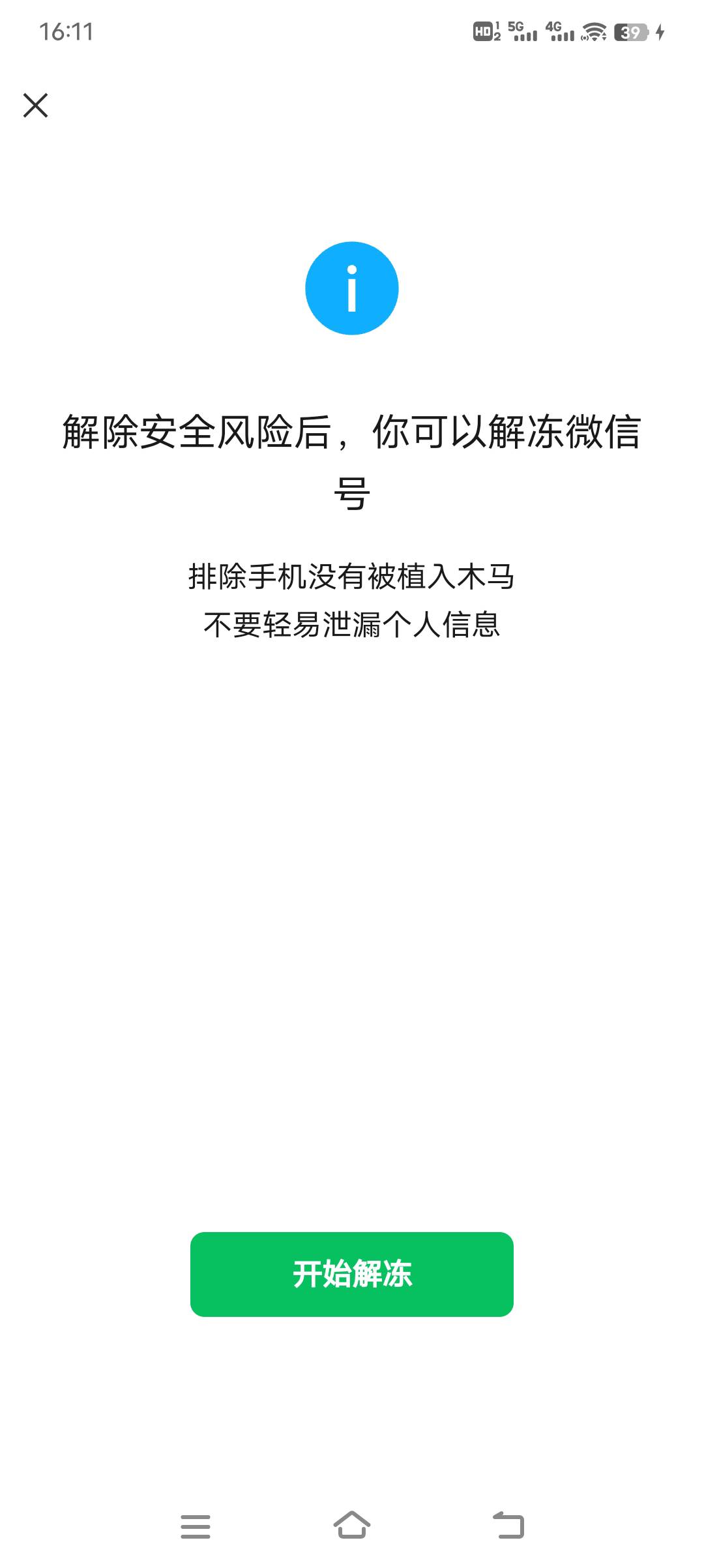 微信冻结实名是这样冻结吗？怎么这样冻结了还显示实名上限，实名不了第六个

8 / 作者:羊毛局部长官 / 