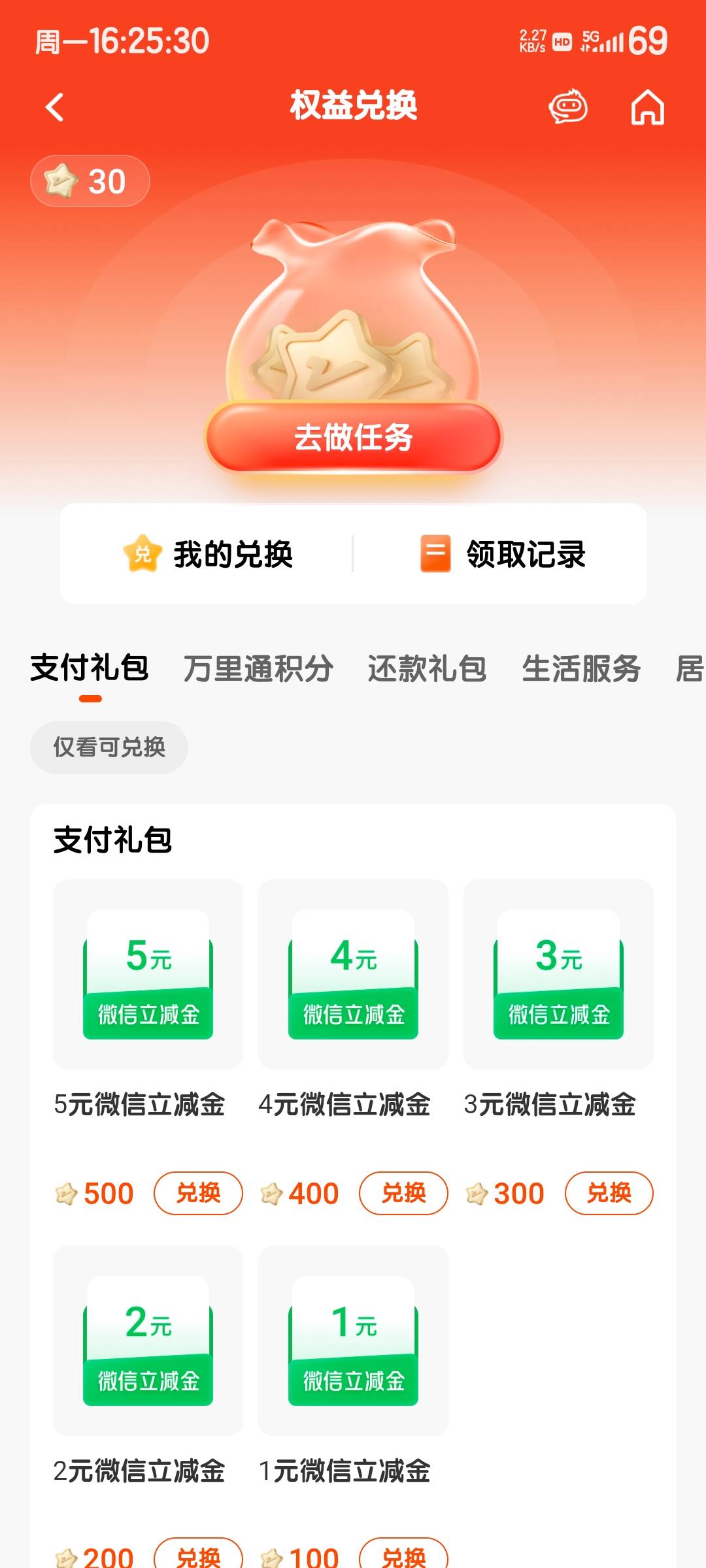 平安银行这个支付会员橙长值竟然能换立减金
我才知道，前面全过期了

37 / 作者:度假村马莲花 / 