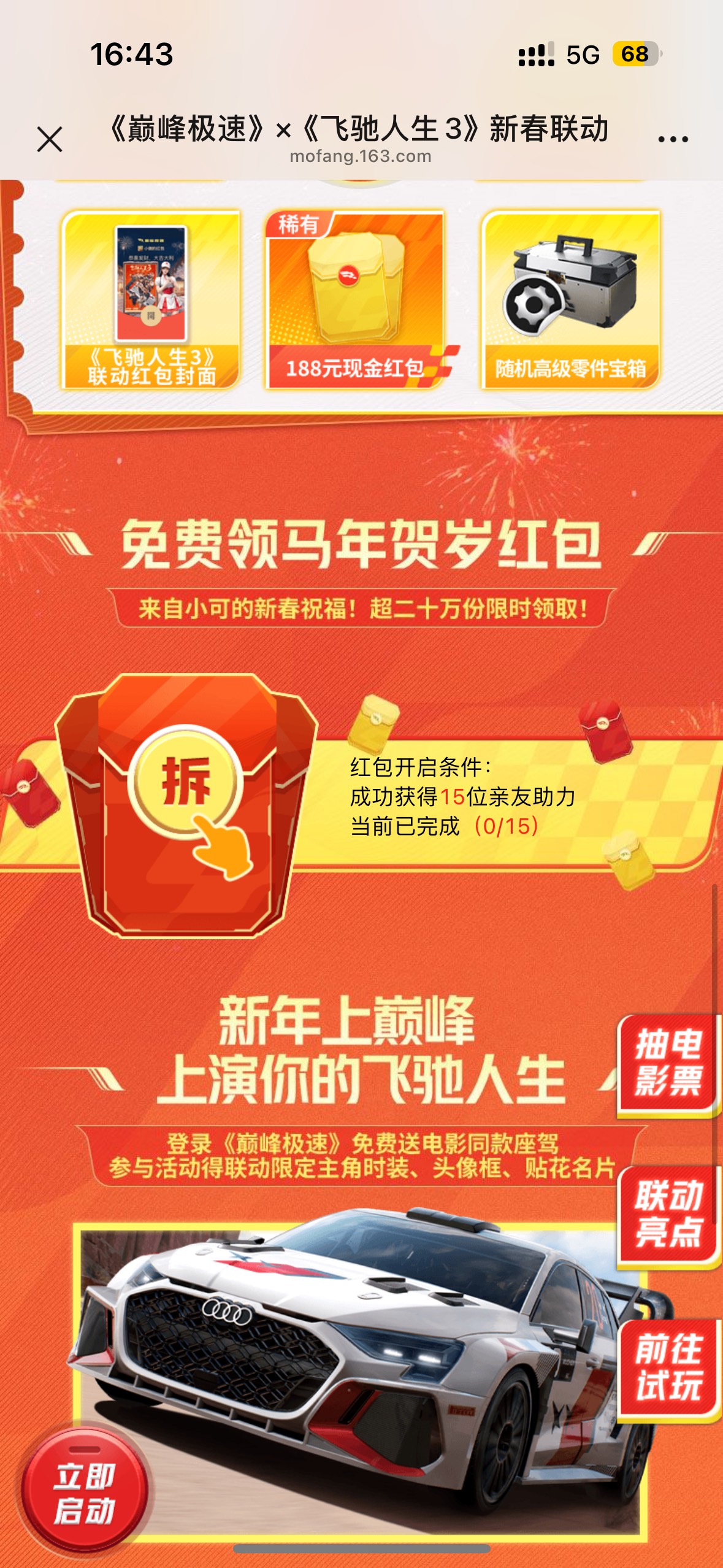 去打螺丝吧 拉15还有6.66秒到  接码或者qq小号助力即可看得上的去https://mofang.163.78 / 作者:聪明小李 / 