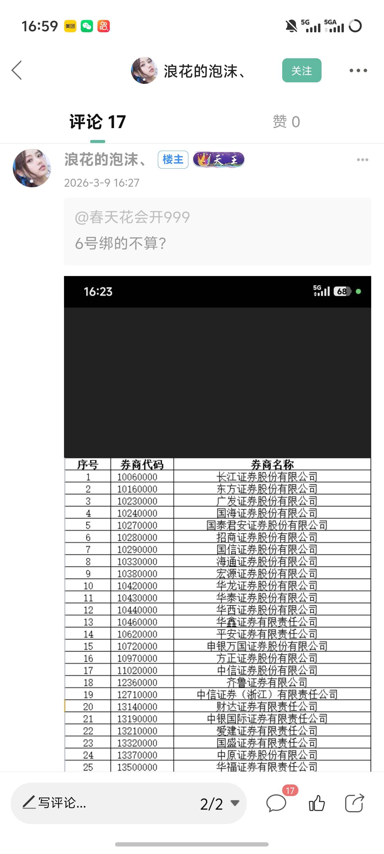 我靠完了老哥，内蒙古中行是必须绑定这些证券才算吗，我乱绑的

14 / 作者:雷神y / 