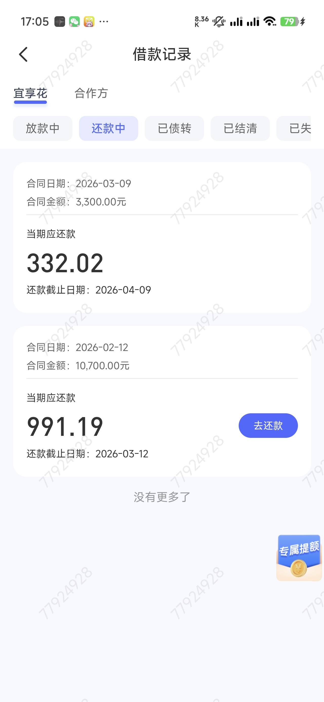 宜享花又下一笔3300，跟上个帖子操作一样。打开APP有限时提额到3300，申请，然后支付439 / 作者:lw19 / 