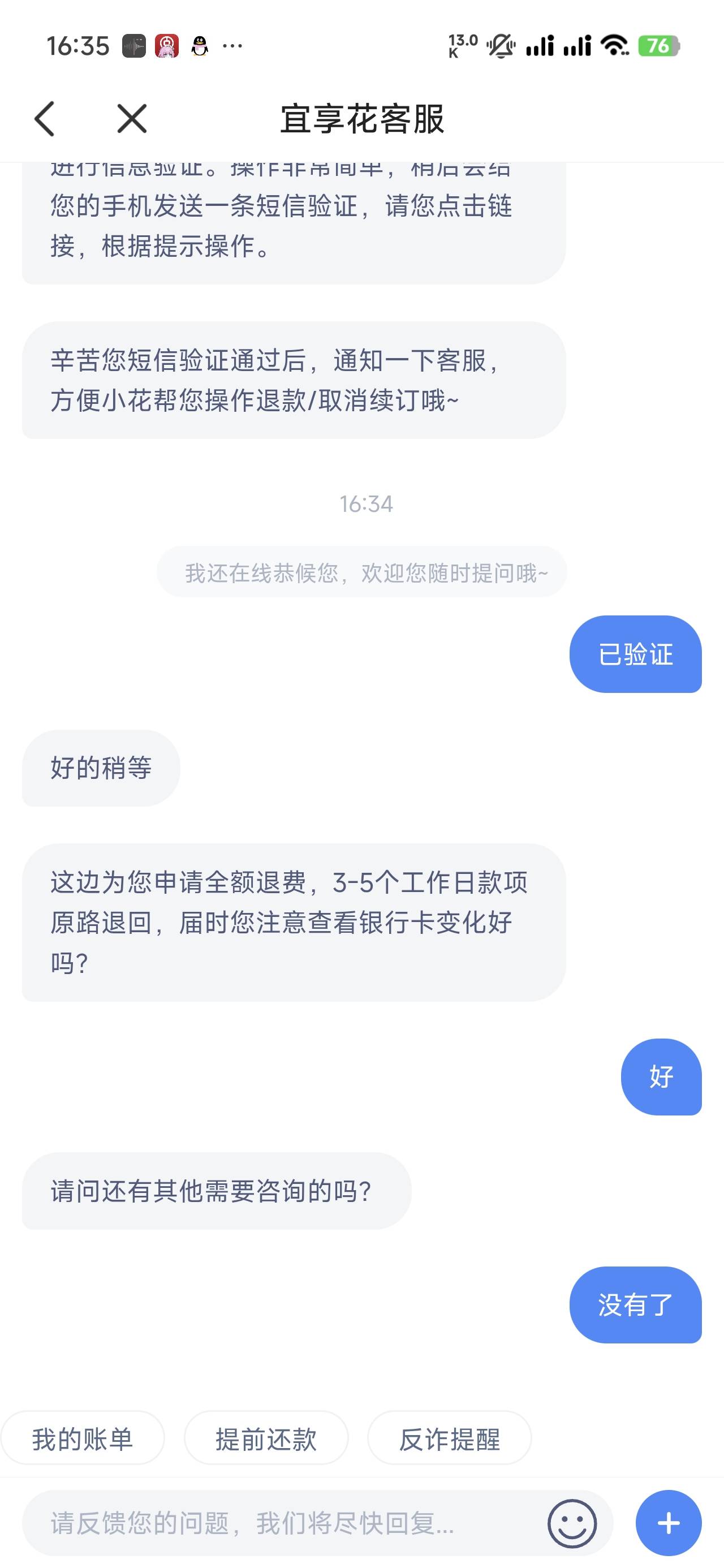 宜享花又下一笔3300，跟上个帖子操作一样。打开APP有限时提额到3300，申请，然后支付463 / 作者:lw19 / 