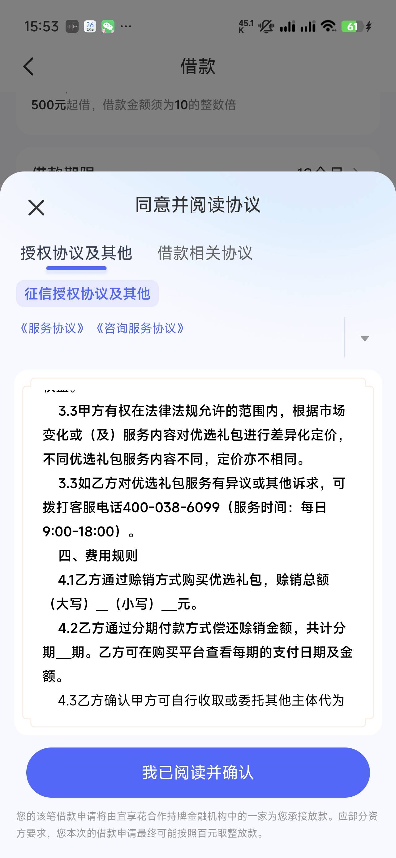 宜享花又下一笔3300，跟上个帖子操作一样。打开APP有限时提额到3300，申请，然后支付40 / 作者:lw19 / 