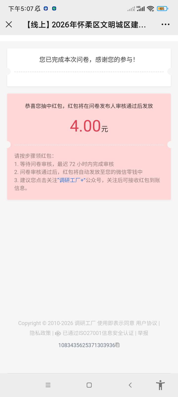 刚好在北京，多号发财

55 / 作者:卡农最后的深情1 / 