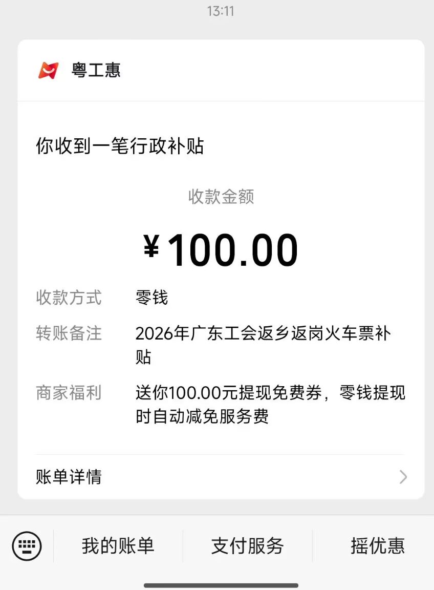 在广东的老哥都到账了，但是为什么很多人都没到账？为什么？

47 / 作者:醉了就 / 