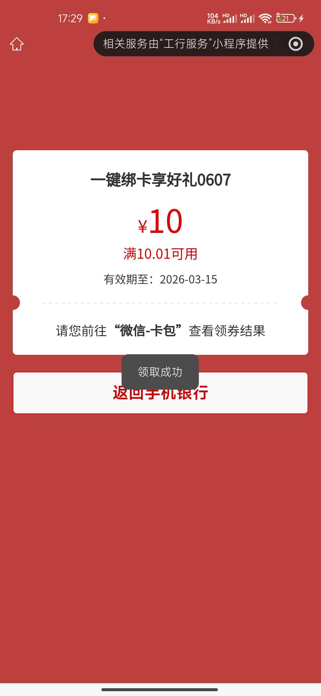 遂宁一键绑卡更新了？上次没中

80 / 作者:连理枝 / 