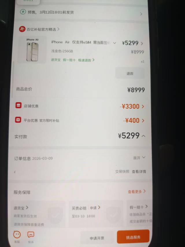 淘宝百亿补贴，5299拿下iPhone air 不知道会不会被砍单

100 / 作者:奶兔趴香肩 / 