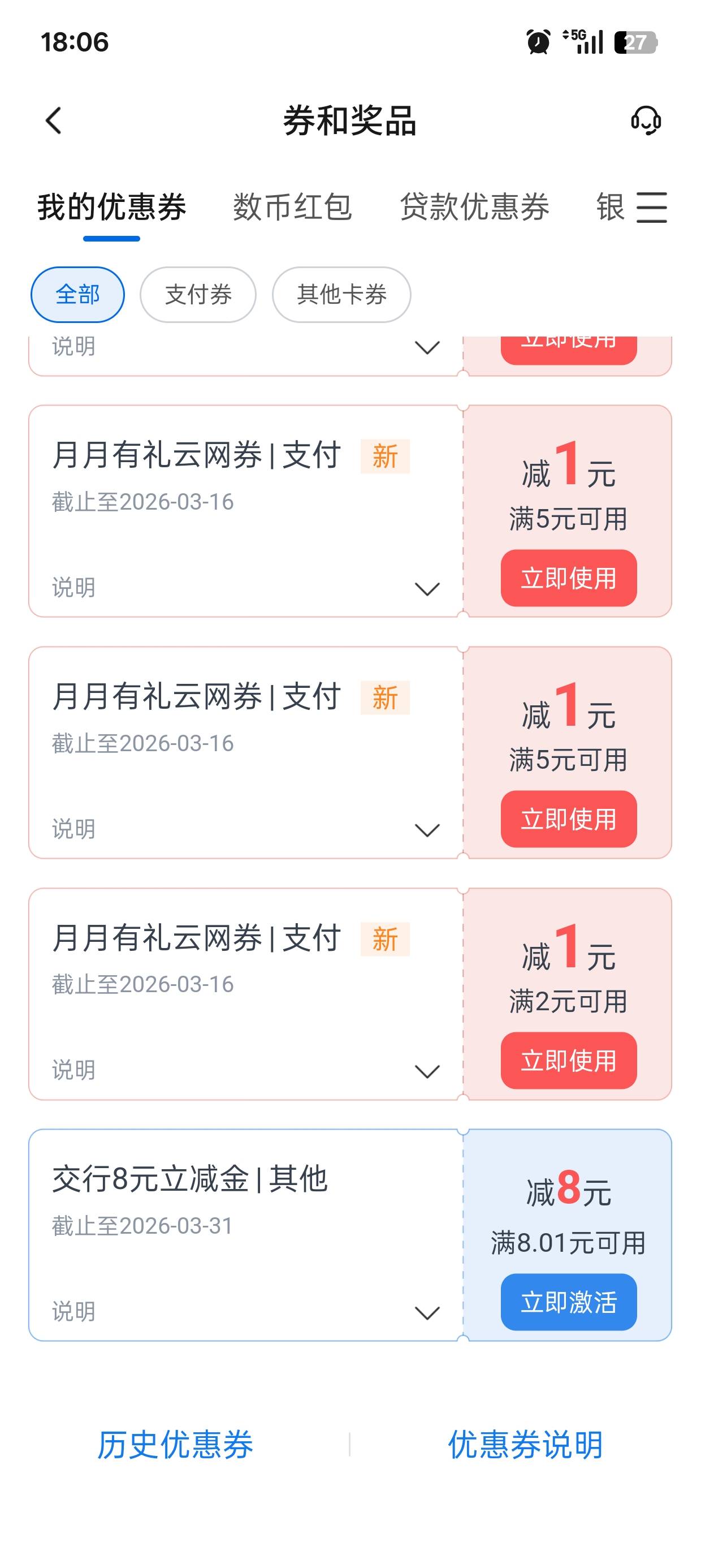 谁能帮忙踢下，或者告诉我可以自己在哪里踢交通贴金劵

70 / 作者:好好好巴德 / 