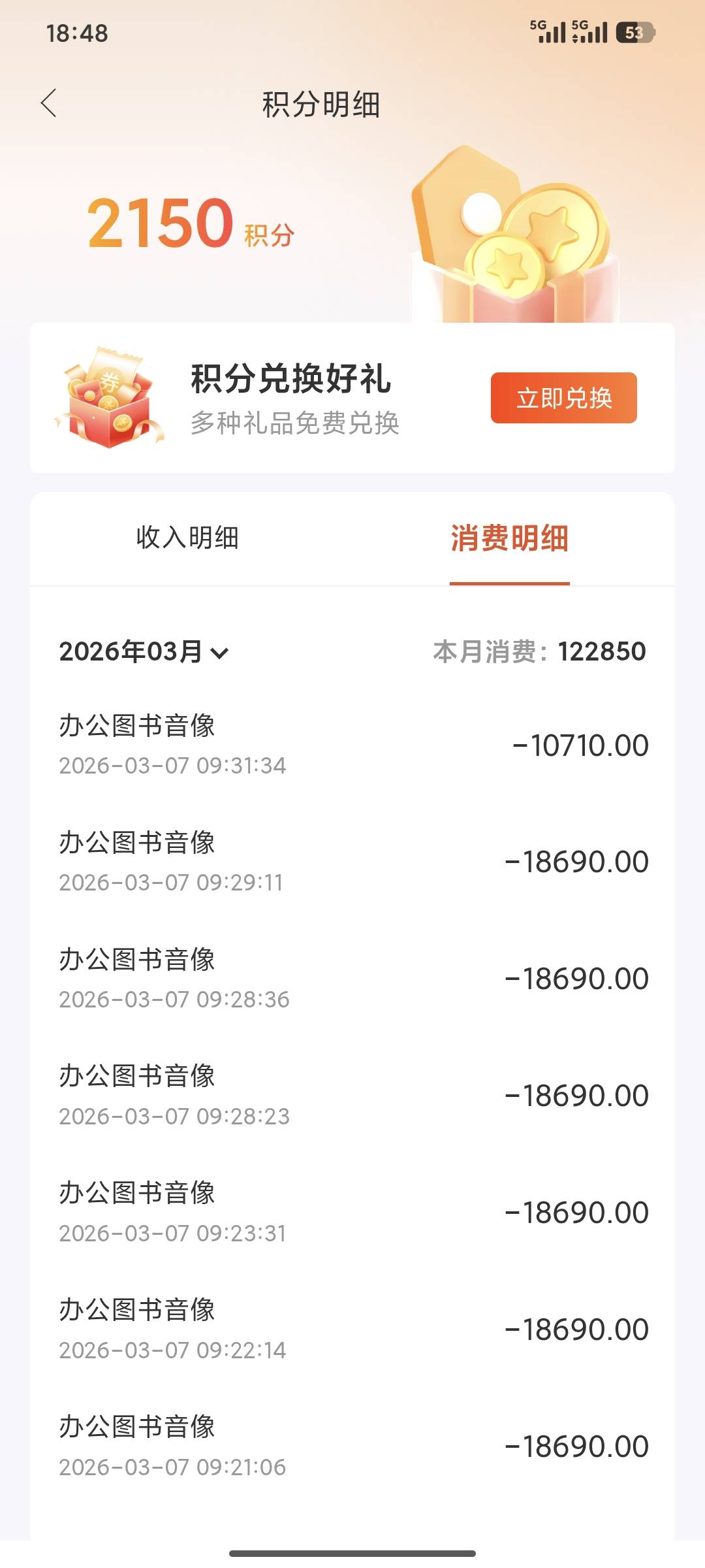 中油好客终于发货了，充了5000，得125000积分，兑换了300携程礼品卡+30猫超卡，去掉出87 / 作者:夹心饼干呀 / 