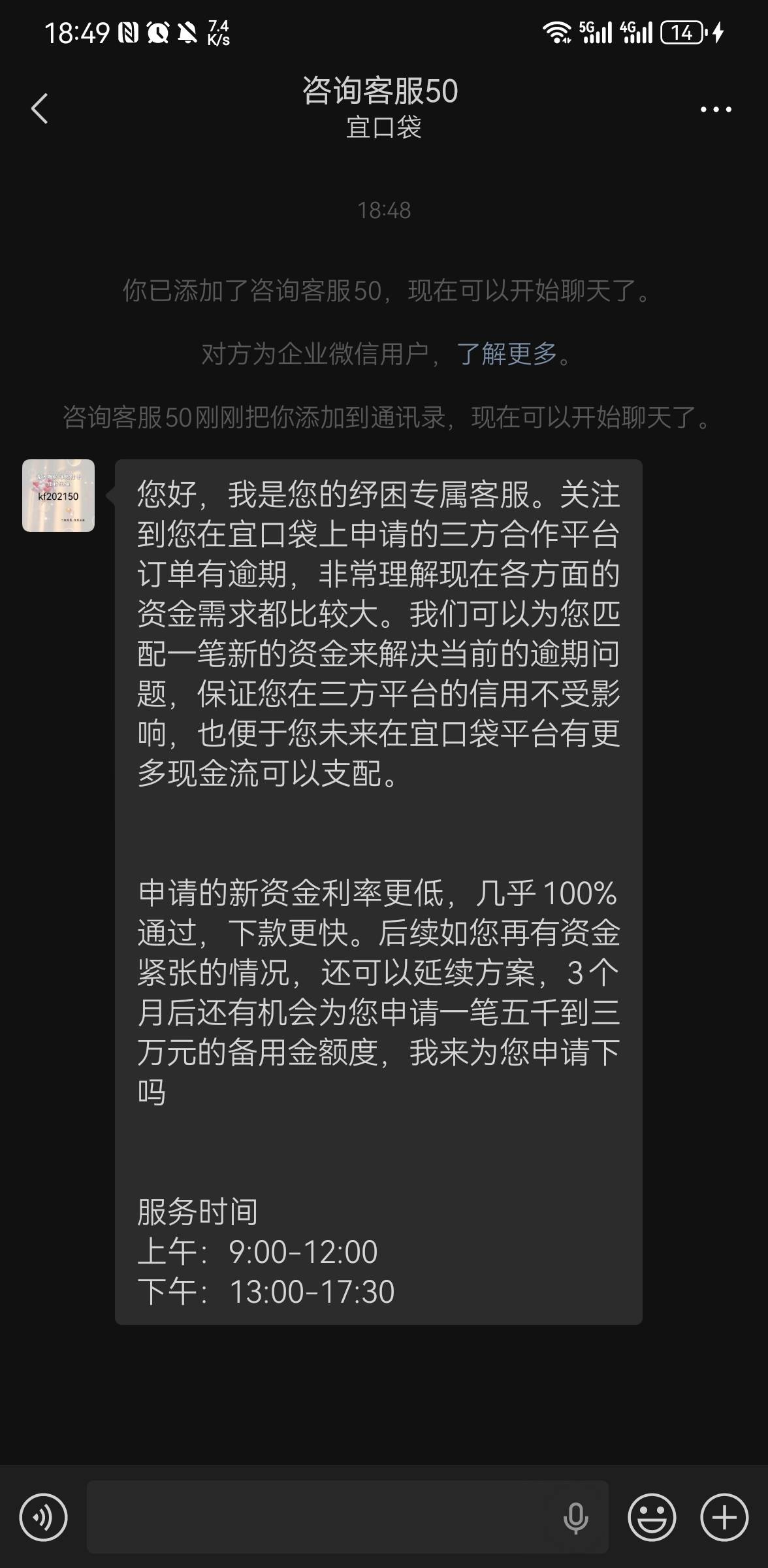 你们宜口袋专项资金是从这里加的客服吗？逾期一周了电话都屏蔽了


64 / 作者:吾 / 