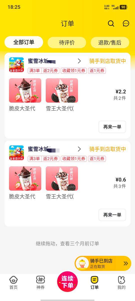 前几天小美红包多号的外卖券，疯狂下单蜜雪圣代。狠狠地吃大圣代



72 / 作者:假老哥真挂壁 / 