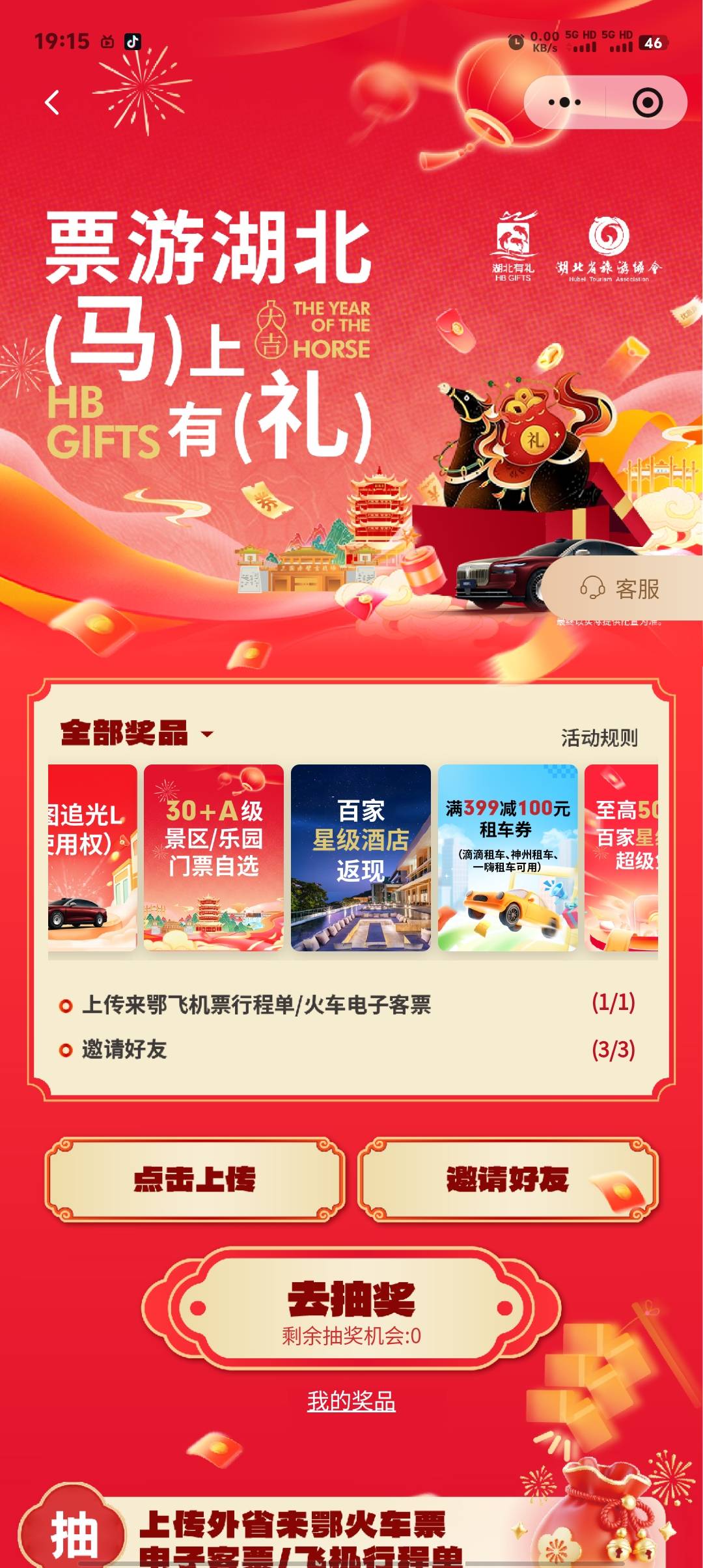 湖北是不是玩不起呀，我没选景区就不给了？？？

92 / 作者:卡农第一美 / 