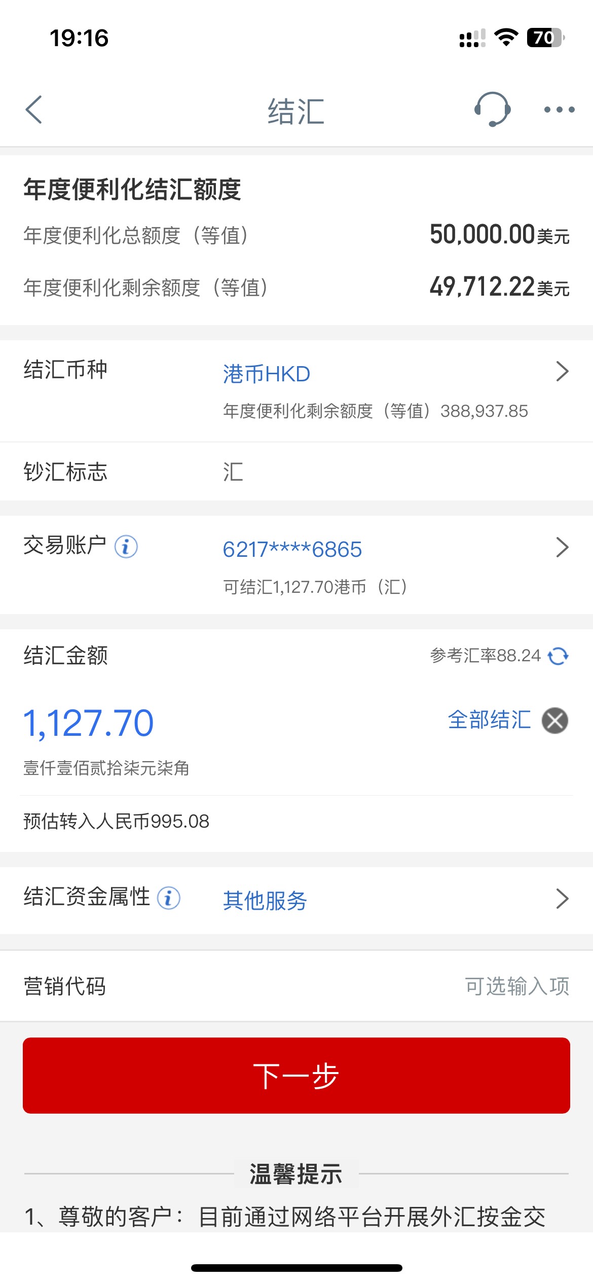 飞了一趟遂宁收入33毛，消费季10+一键绑卡10+兴农同享5+结售汇8，结售汇搭配抽豆子买99 / 作者:半死不活的 / 