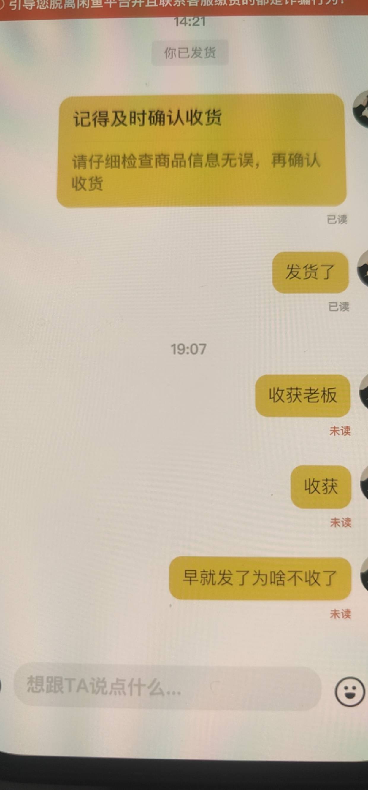 闲鱼这种已读不回的人真透的怀了，你要忘记了不上线收货也行，明明上来看见了就不收？10 / 作者:狗蛋大王 / 