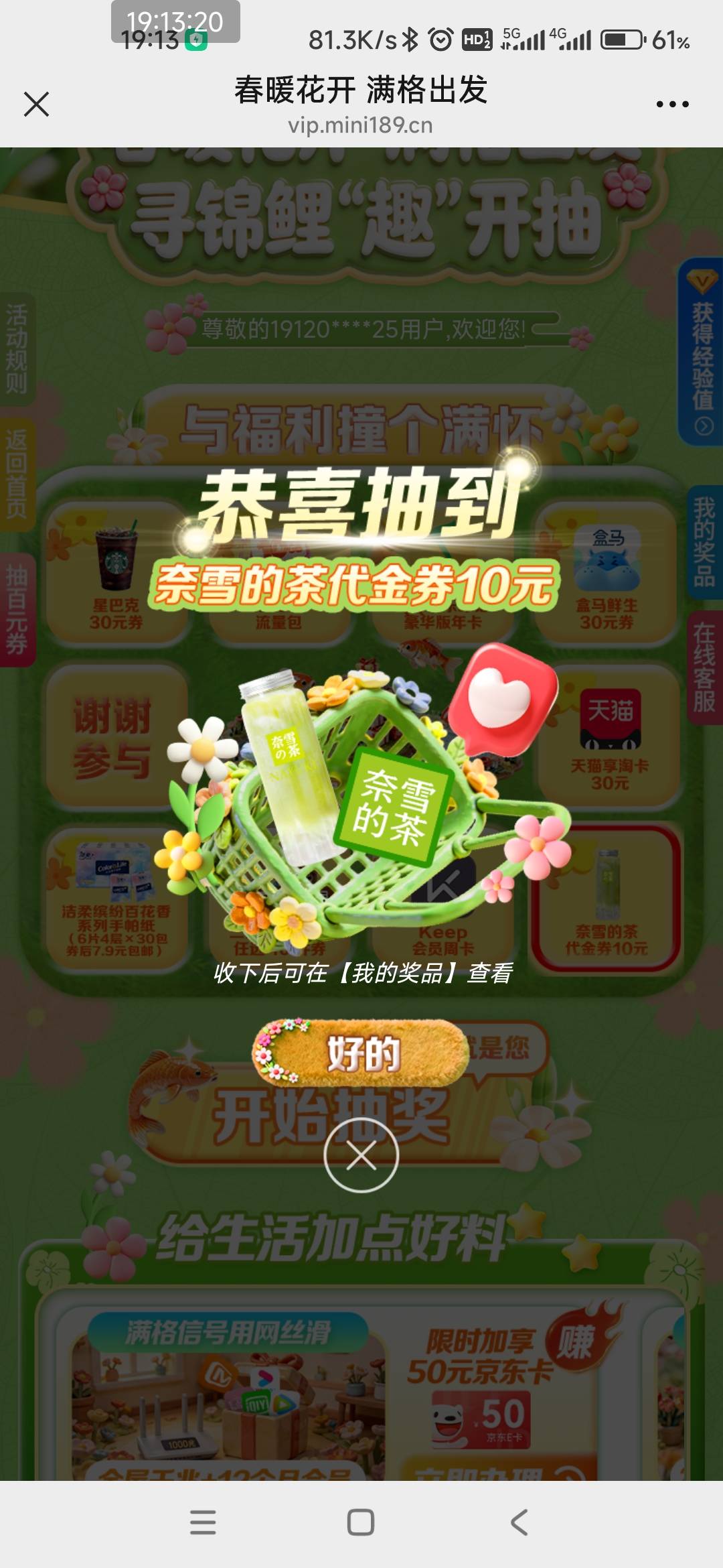 来晚了，抽奖中奈雪是直充的，1元只有朴朴了，是官方激活码

96 / 作者:打击过度 / 