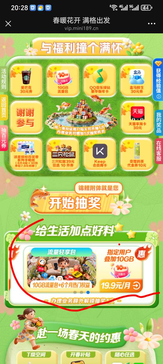 广州电信1元10沃尔玛 抽30盒马 加办个业务抽30天猫 10g流量 （加10权益  需要5个工作47 / 作者:长株潭直达 / 