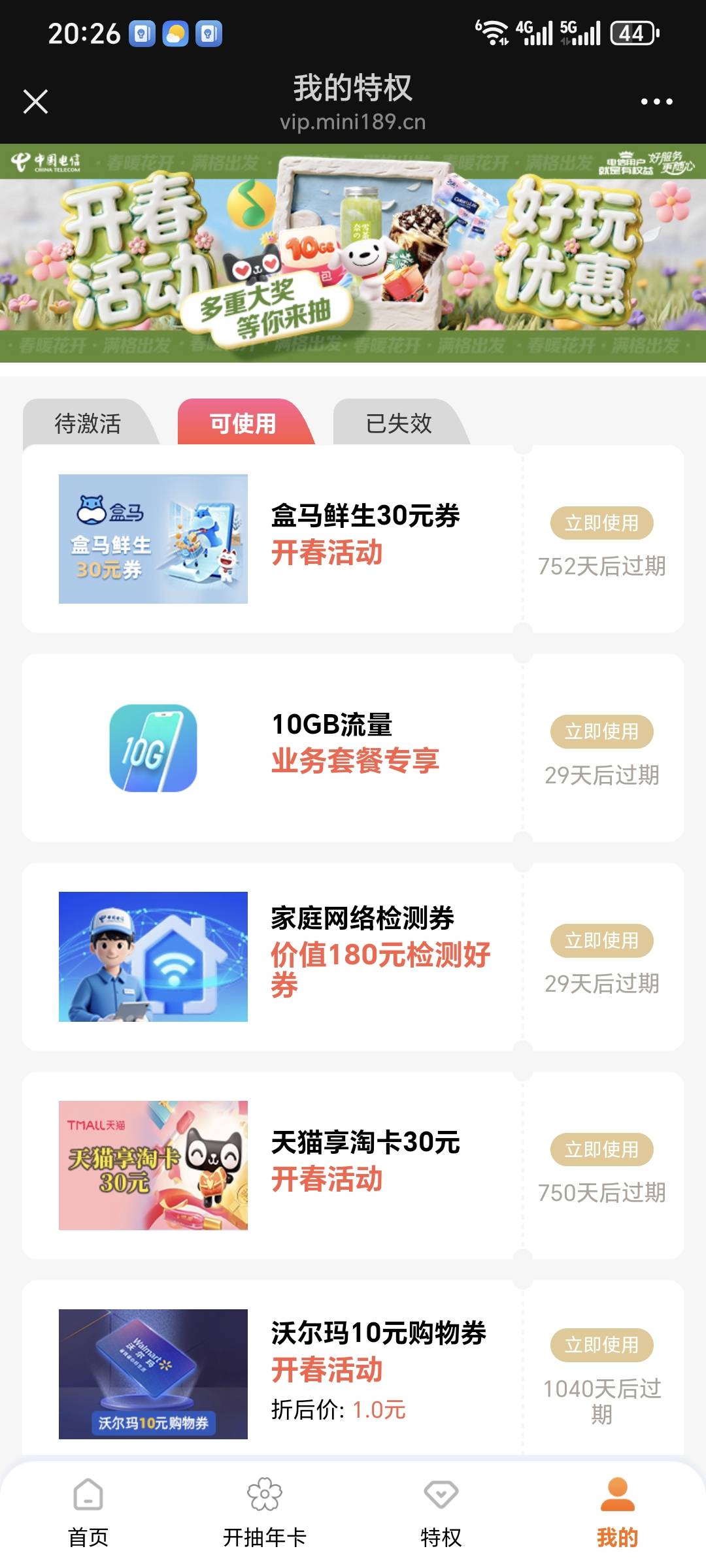 广州电信1元10沃尔玛 抽30盒马 加办个业务抽30天猫 10g流量 （加10权益  需要5个工作51 / 作者:长株潭直达 / 