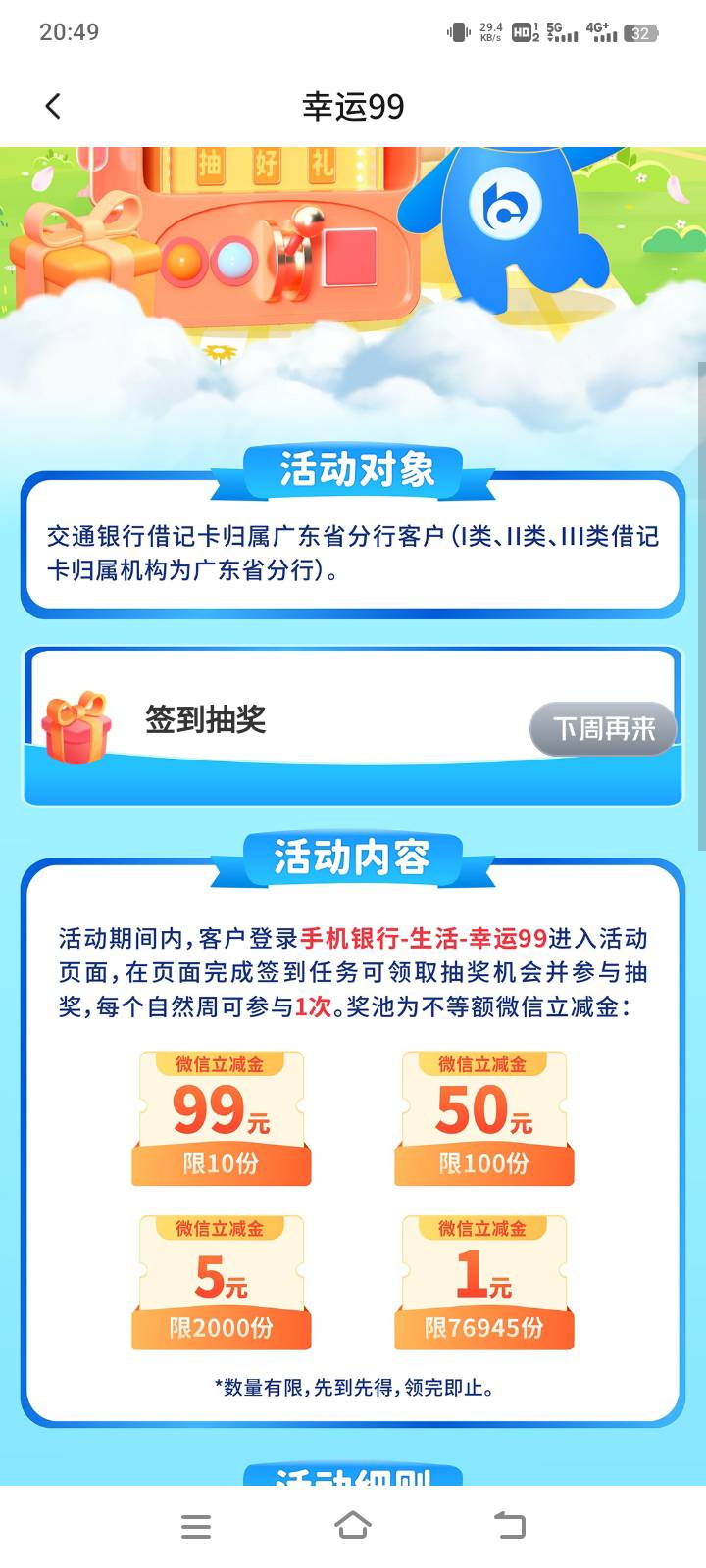 怎么交通我抽完了，奖品没有呢


34 / 作者:在下失礼 / 