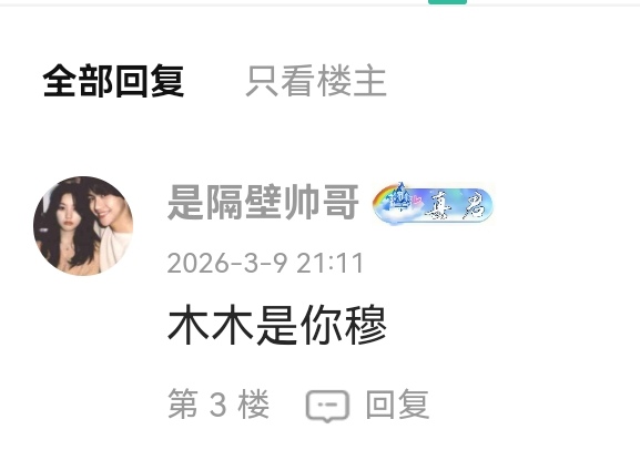 @管理 出来管管这2个养马的玩意儿发个帖子就直接上来喷晚饭吃的都是大粪吗，谁招惹你55 / 作者:傻子赶集 / 
