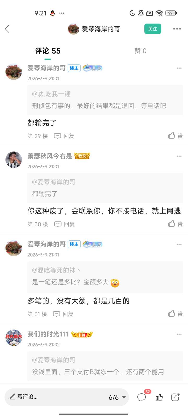 评论区给我看笑了，完全什么法律都不懂，还挂网逃？请问人家骗人了吗？参与诈骗了吗？49 / 作者:美食作家玉刚 / 