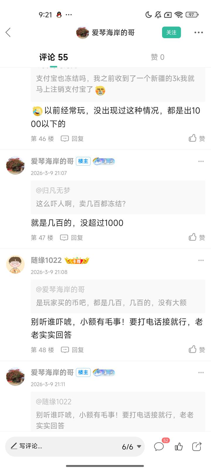 评论区给我看笑了，完全什么法律都不懂，还挂网逃？请问人家骗人了吗？参与诈骗了吗？76 / 作者:美食作家玉刚 / 