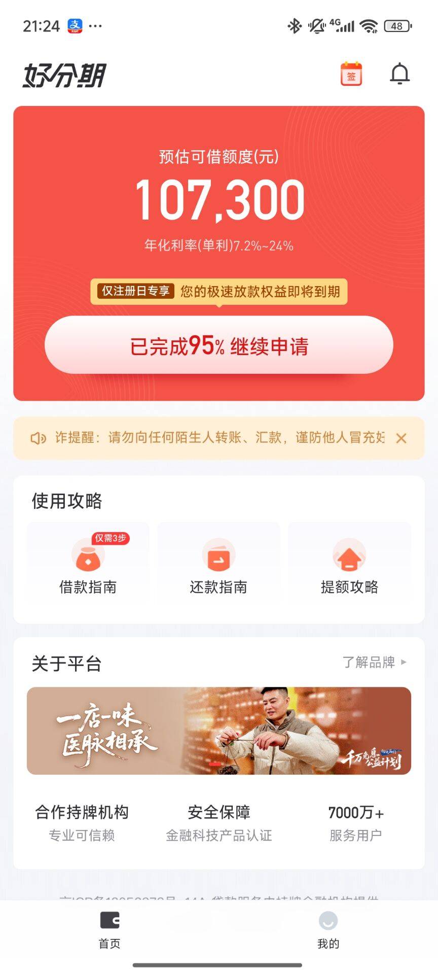 好分期入口下架了

80 / 作者:廉价的泪 / 