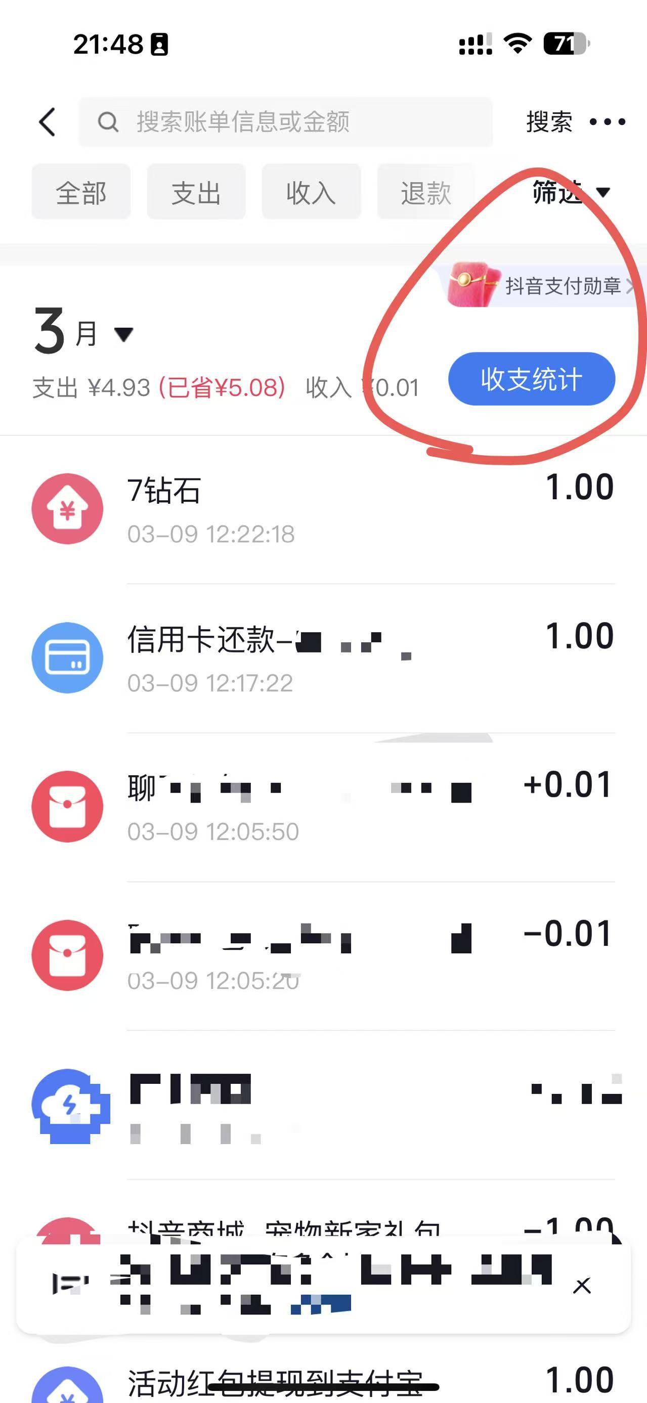 抖音账单右上角集勋章 集齐大概率中10



25 / 作者:呆囧木木 / 