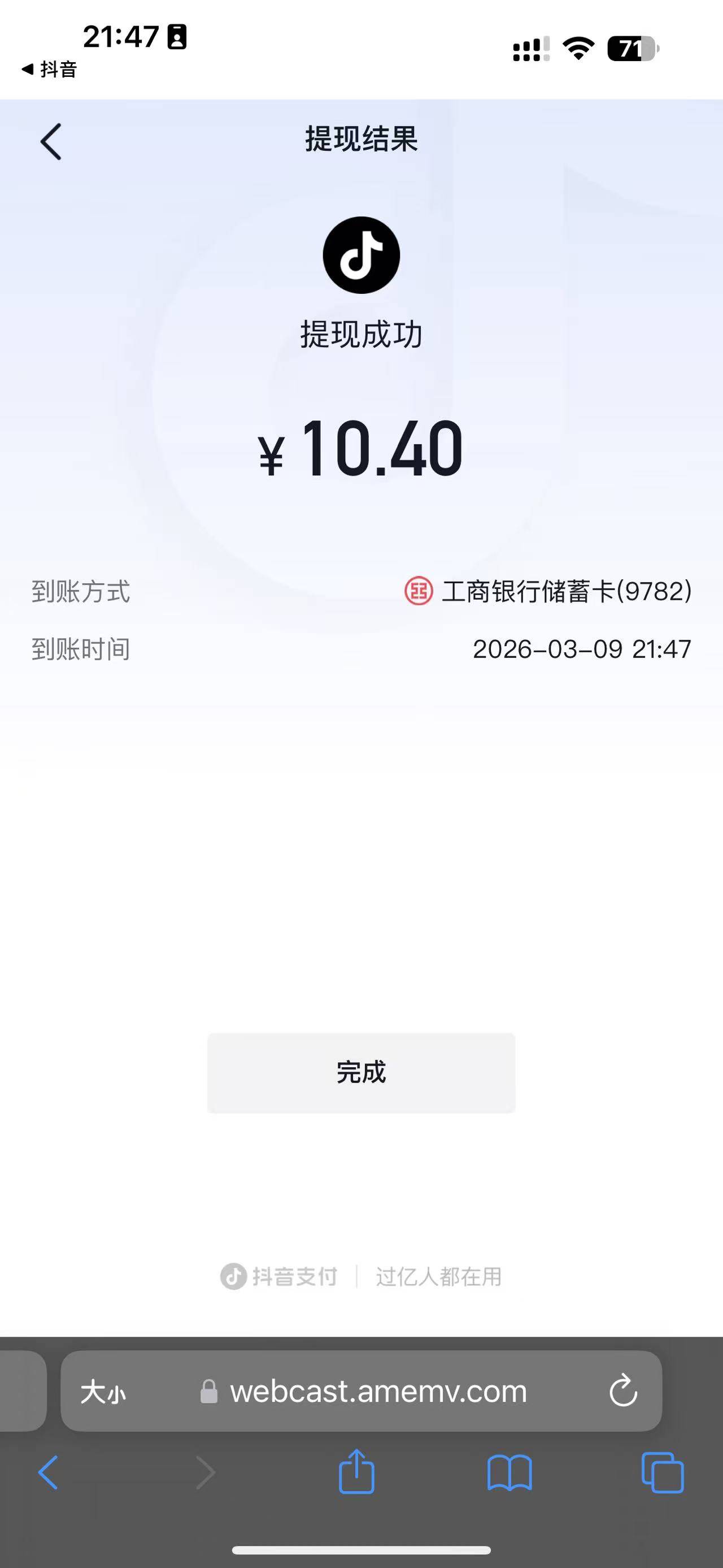 抖音账单右上角集勋章 集齐大概率中10



50 / 作者:呆囧木木 / 