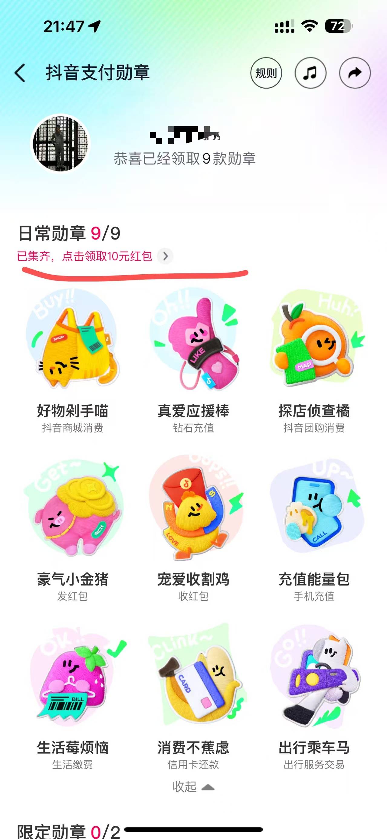 抖音账单右上角集勋章 集齐大概率中10



99 / 作者:呆囧木木 / 