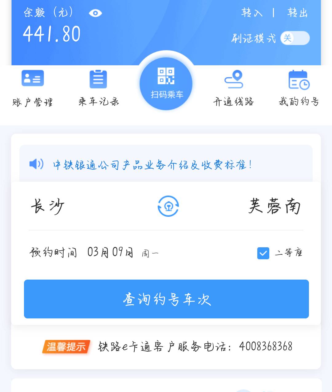 12306的e卡通真坑人 钱转进去不让买票还转不出来了


32 / 作者:橘子久久 / 