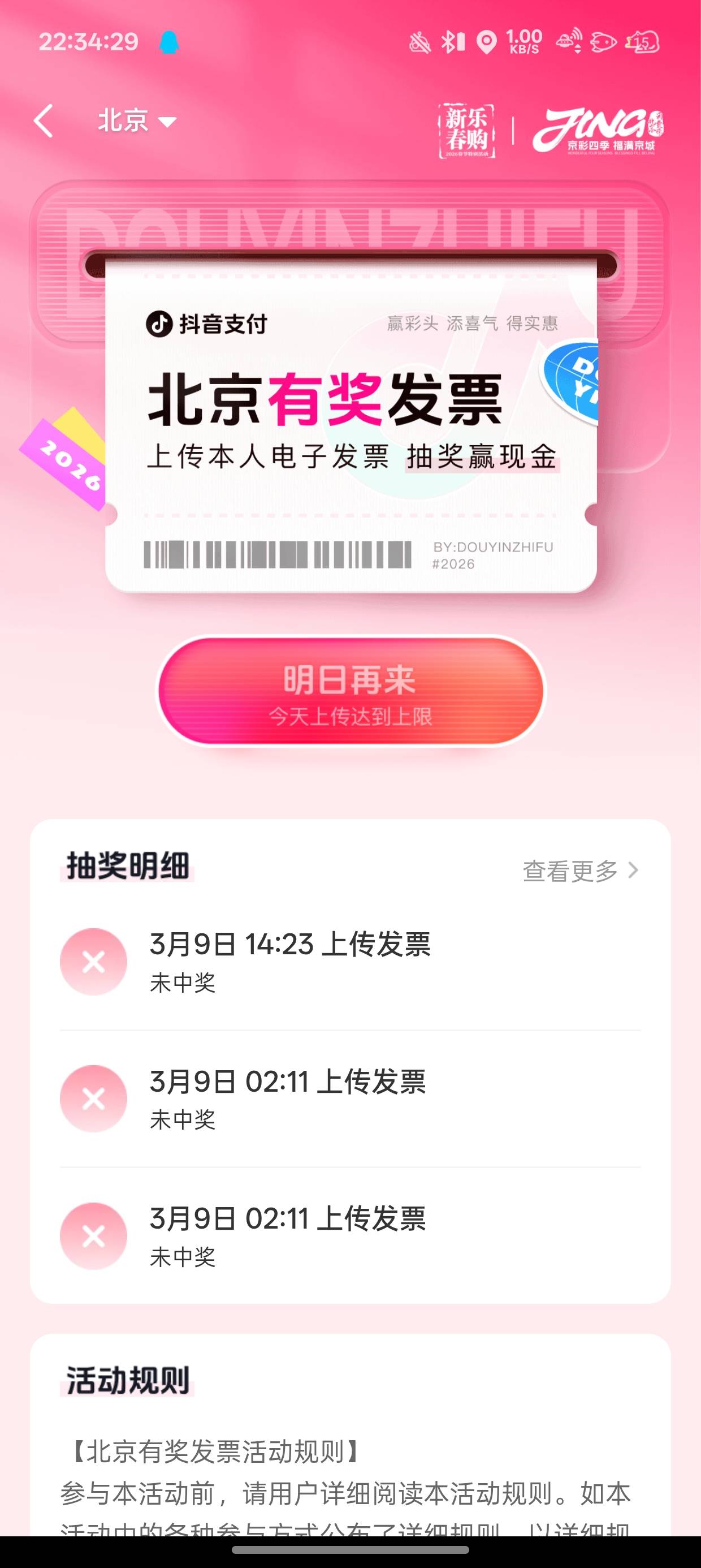 北京发票确实每个平台每个月中5次吗
怎么这这个月抽了十几次没一次中

35 / 作者:陈琉璃 / 