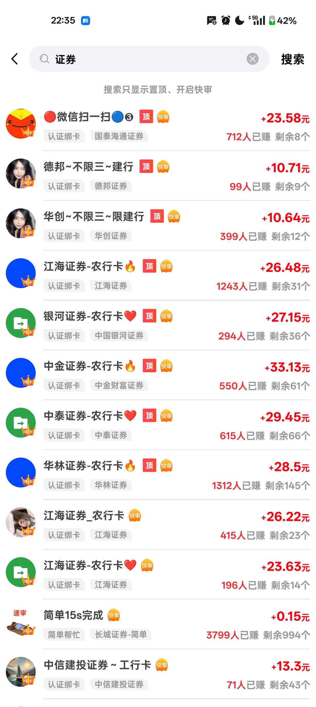 那个审核证券的睡觉了，现在提交1个小时自动审核通过

18 / 作者:¹₁ / 