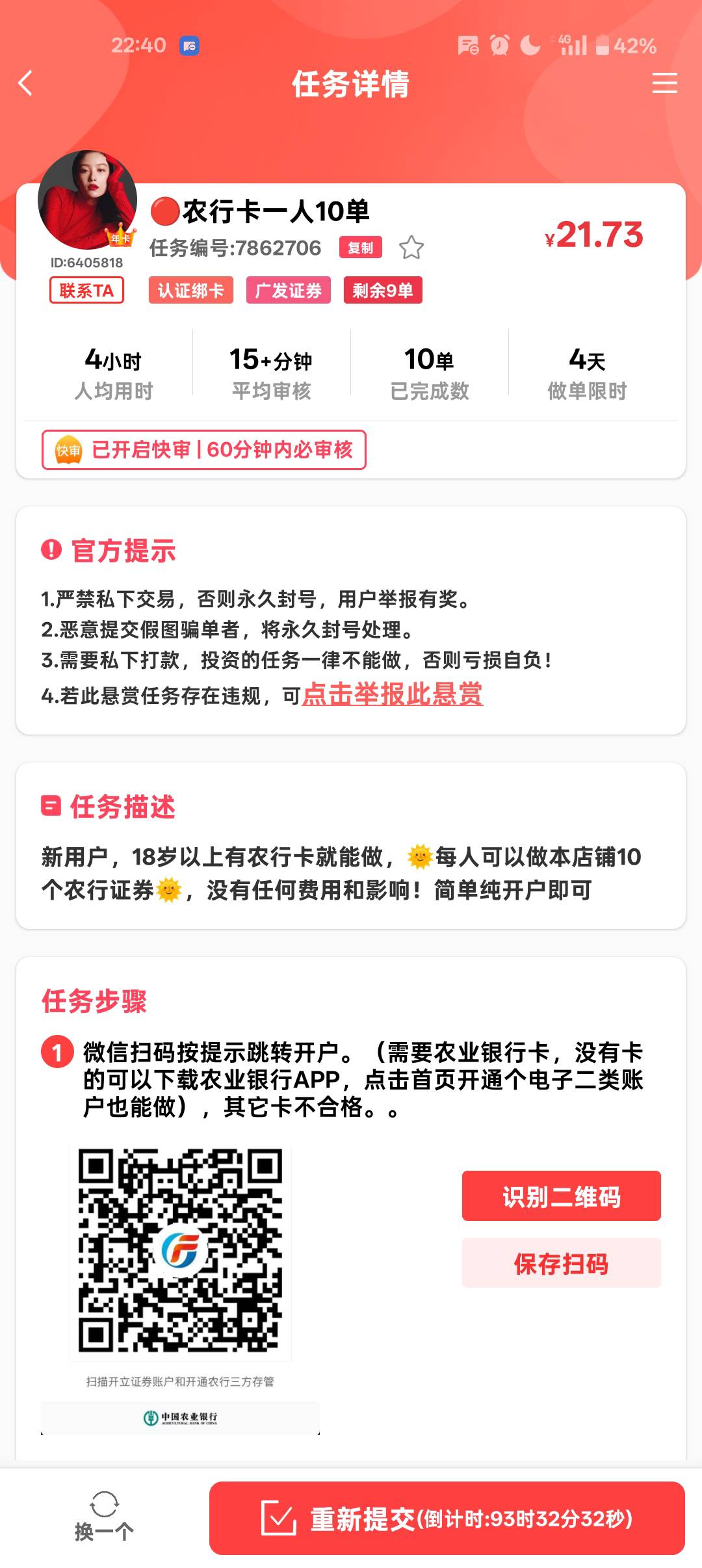 那个审核证券的睡觉了，现在提交1个小时自动审核通过

53 / 作者:¹₁ / 