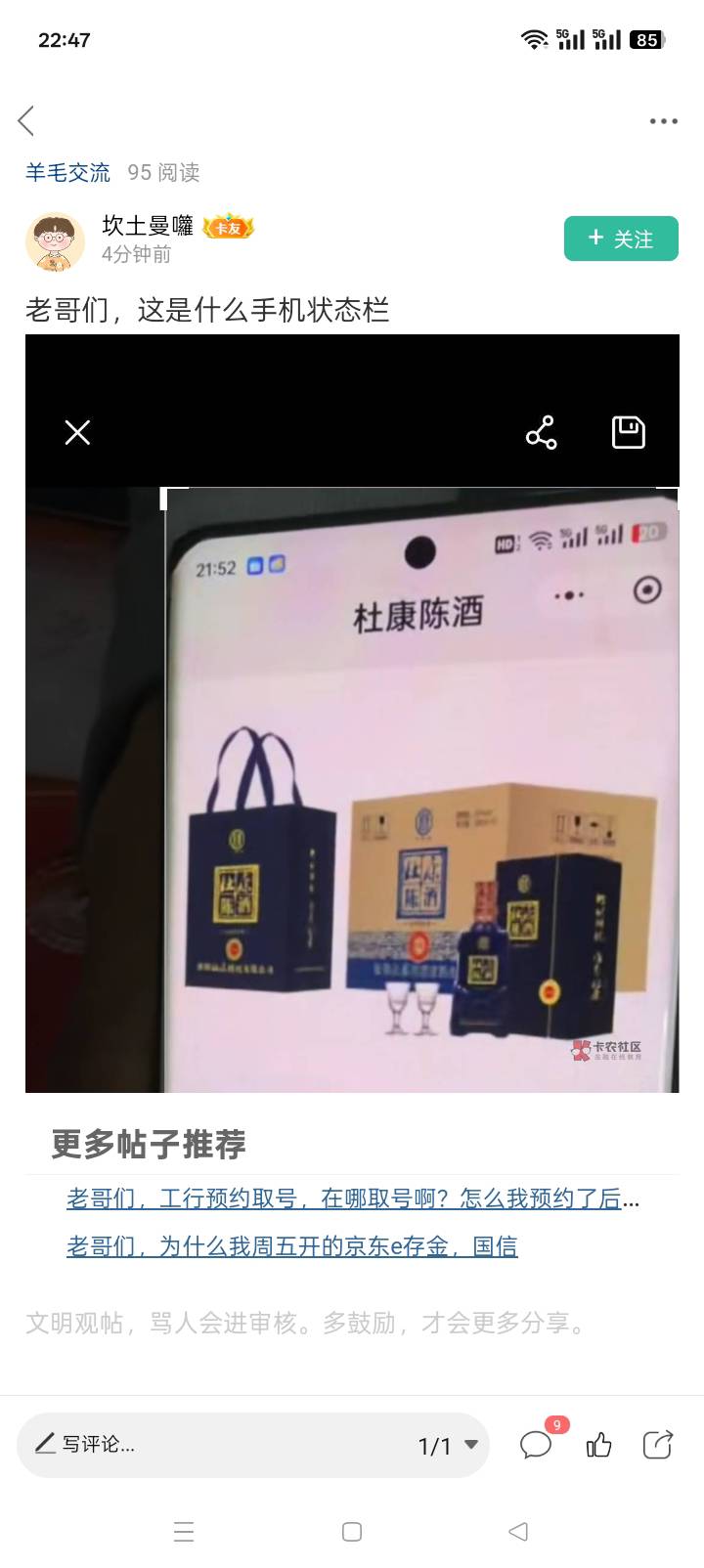 老哥们，这是什么手机状态栏

51 / 作者:人生呀_ / 