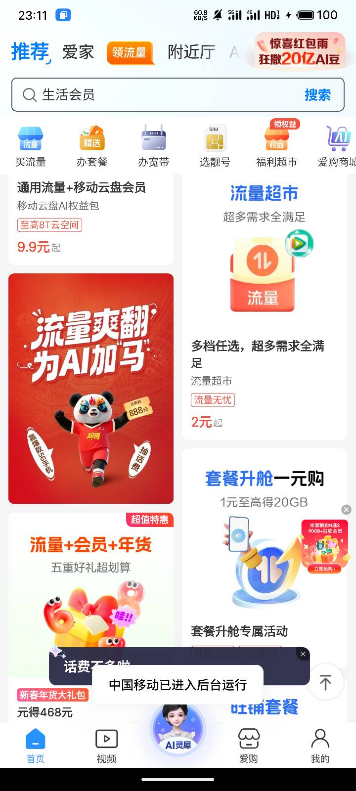 移动流量活动真舒服  8元T餐 用不完用不完

36 / 作者:浅风. / 