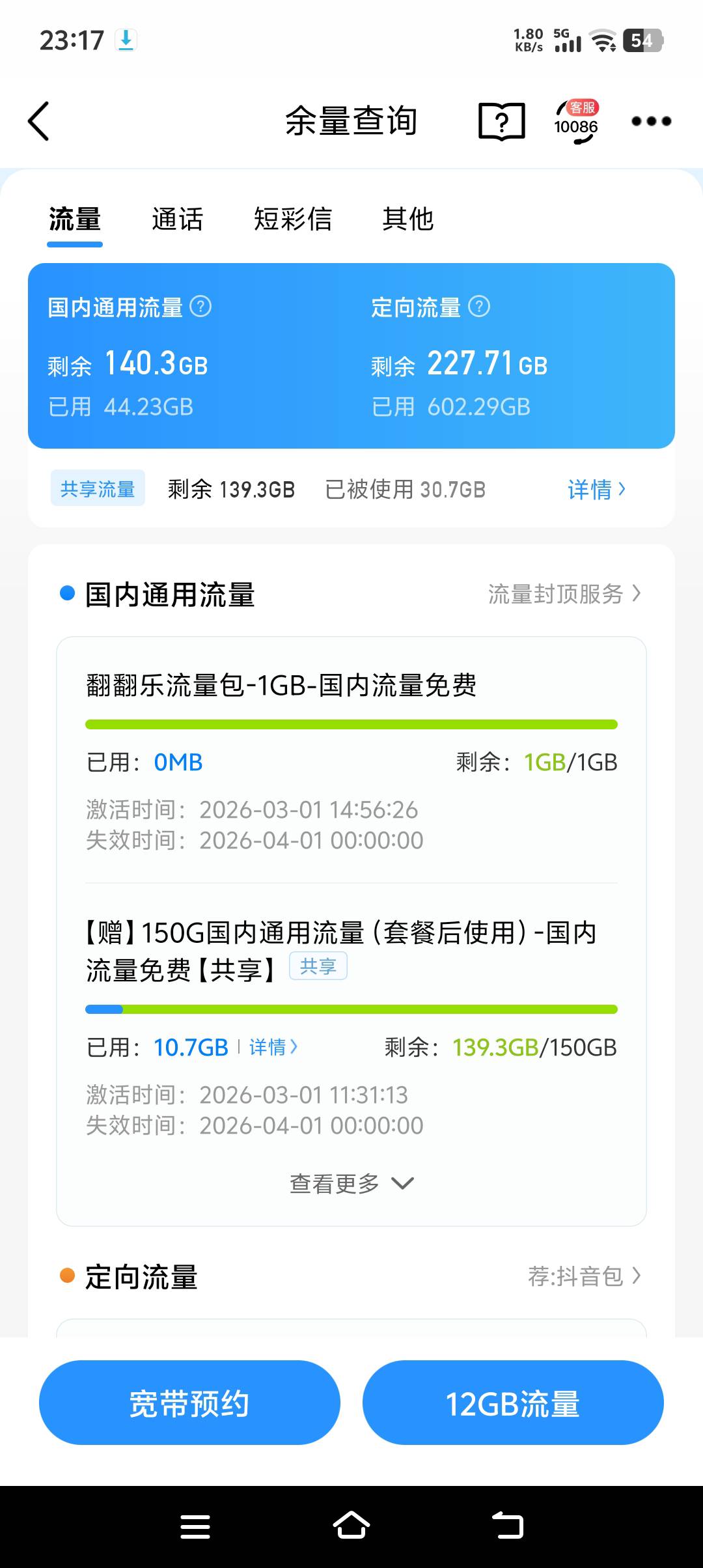 移动流量活动真舒服  8元T餐 用不完用不完

22 / 作者:上海大飞哥 / 