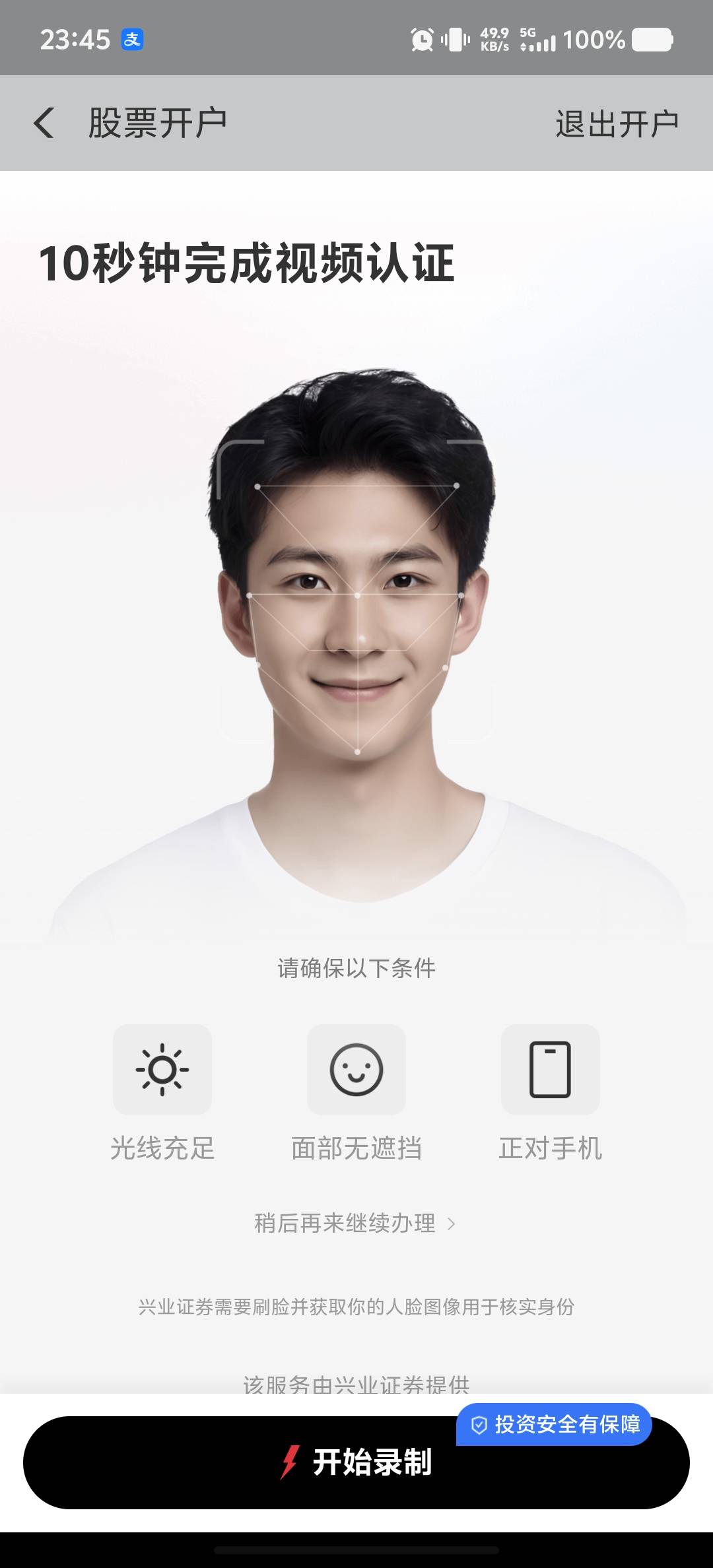 支付宝股票规定绑交通的兴业证卷晚上也能开么？

5 / 作者:童童大王 / 